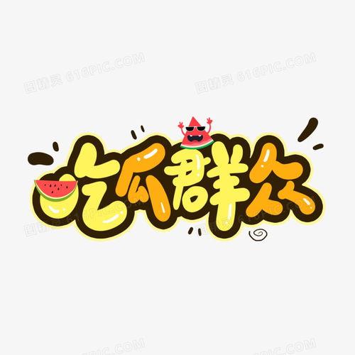 吃瓜群众图片动态图